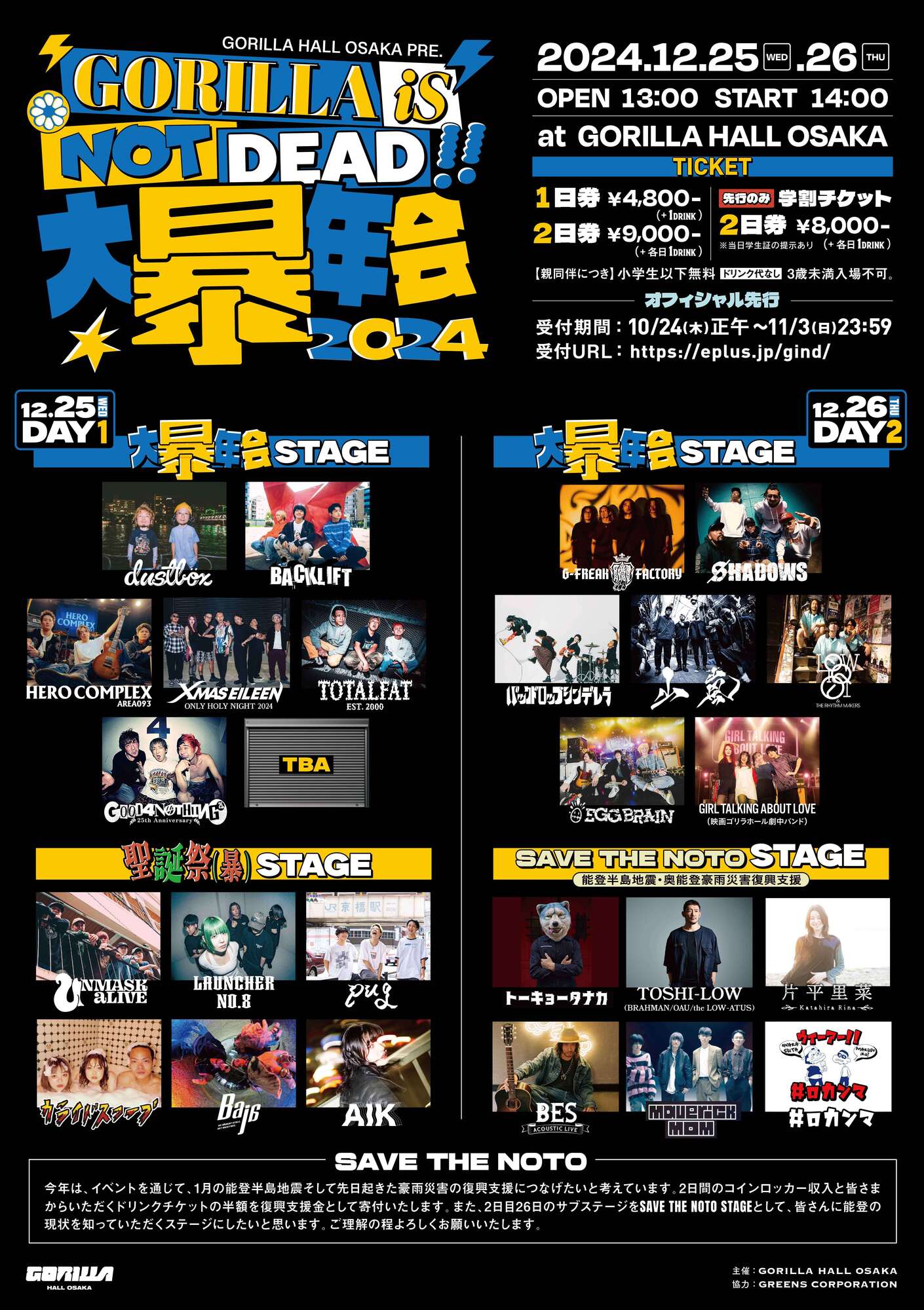 GORILLA HALL Pre. GORILLA iS NOT DEAD!!大暴年会2024 GORILLA HALL