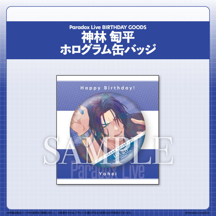 Paradox Live 生日商品神林匋平– GCRESTORE ジークレストア