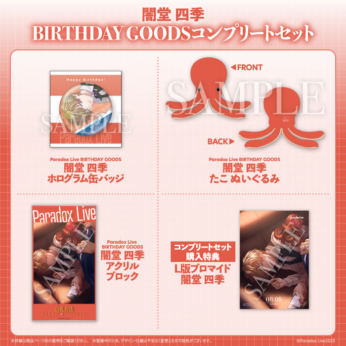 Paradox Live BIRTHDAY GOODS 闇堂 四季 – GCRESTORE ジークレストア