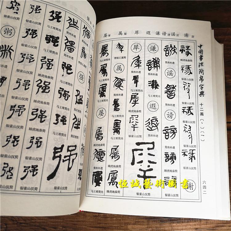 楚汉简帛书典 楚漢簡帛書典 楚汉简帛书典 楚漢簡帛書典 楚汉简帛书典