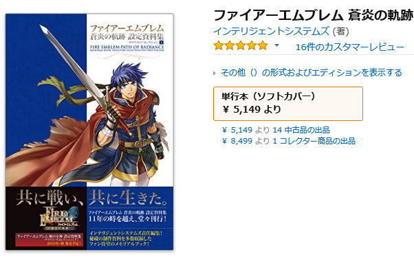 ファイアーエムブレム 暁の女神 設定資料集 テリウス・リコレクション