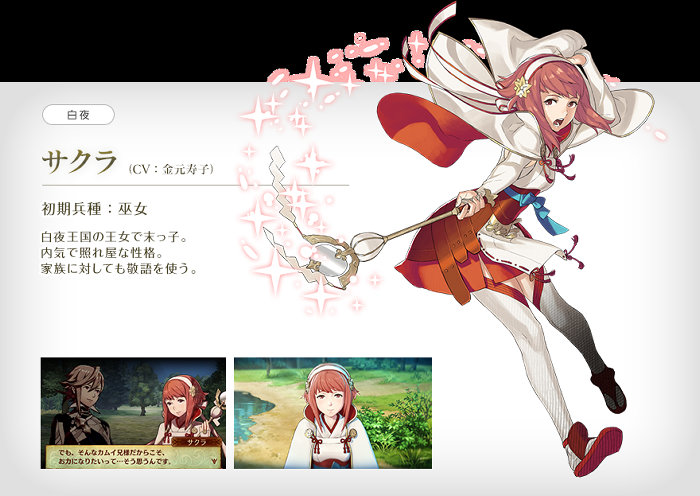 ファイアーエムブレムif、サクラのねんどろいど登場。原型が公開