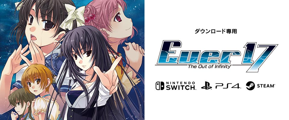 Switch「Ever 17/Never 7 Double Pack」2025年3月6日 発売