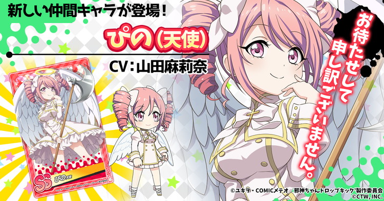 G123『邪神ちゃんドロップキックねばねばウォーズ』にてSSランクの仲間