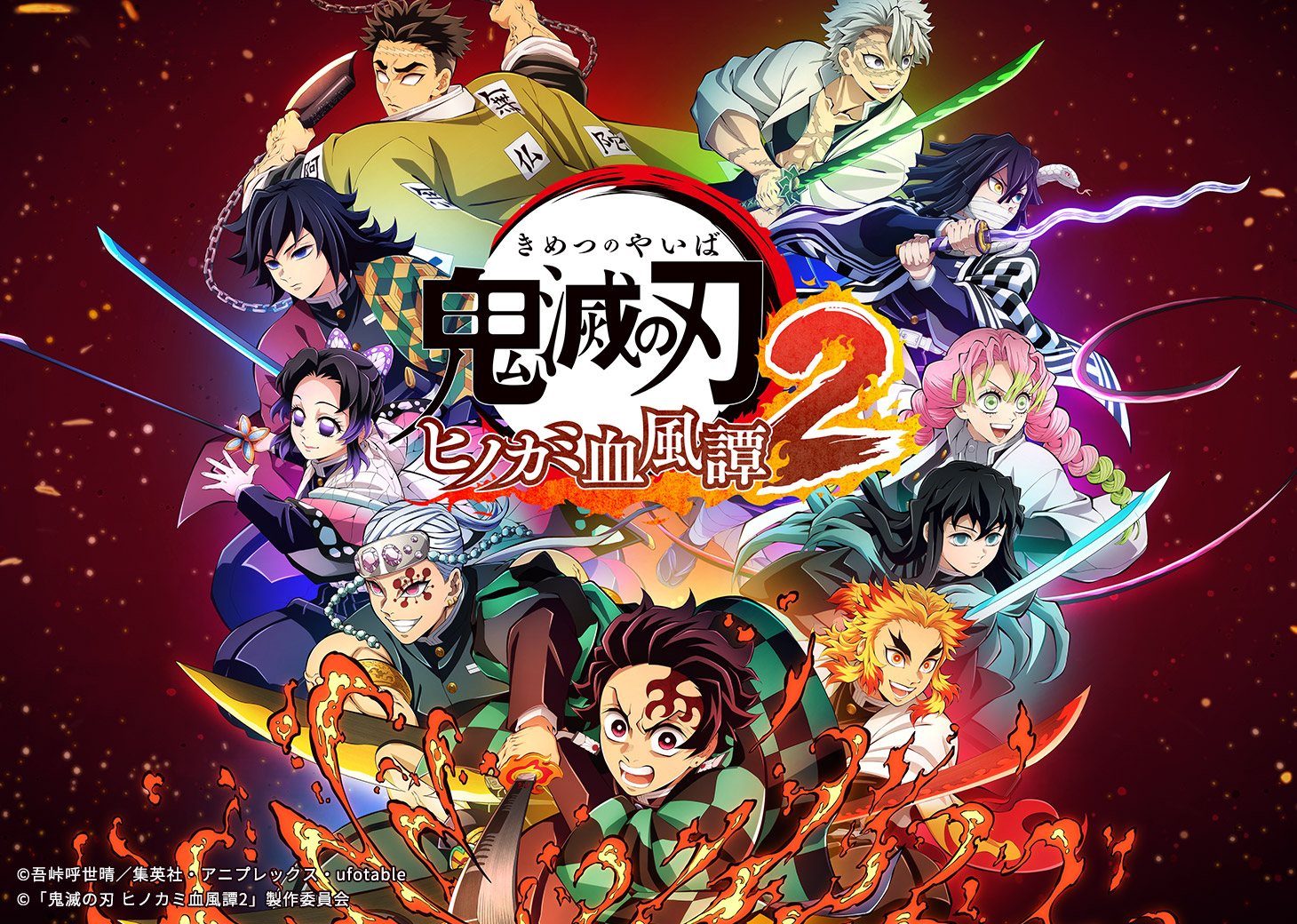 鬼滅の刃」ゲームプロジェクト公式ポータルサイト