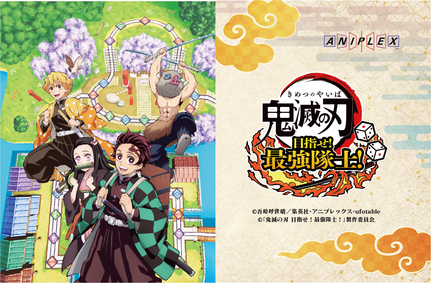 ダウンロードカード | 『鬼滅の刃 目指せ！最強隊士！』公式サイト