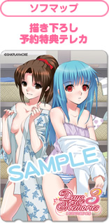 Days of Memories 3 ショップ別予約特典一覧!｜デイズ オブ メモリーズ 3