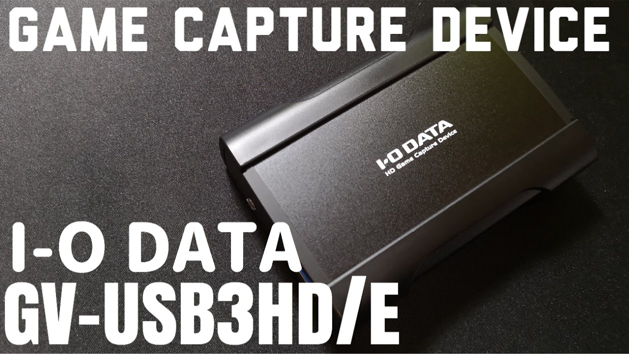 レビュー：「GV-USB3HD/E」初心者向き！編集ソフトと配信ソフト