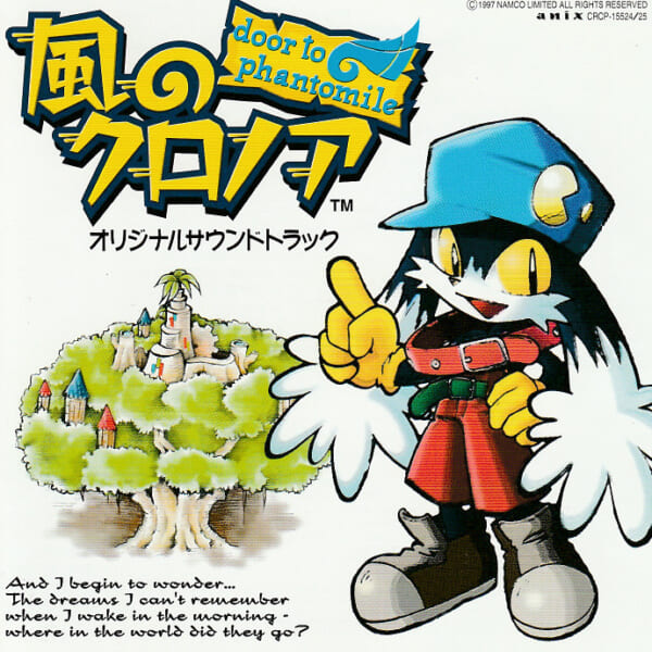 風のクロノア オリジナルサウンドトラック | Gamesound.JP