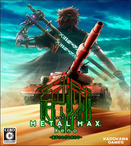 PS4/Vita『メタルマックス ゼノ』発売日が4月19日に決定！豪華特典同梱