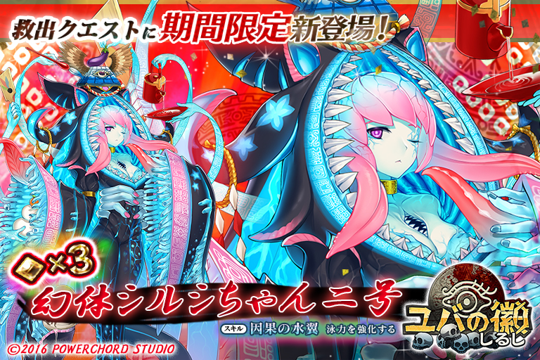 ユバの徽』に「シルシちゃん二号」が期間限定で登場！ ファン必見の