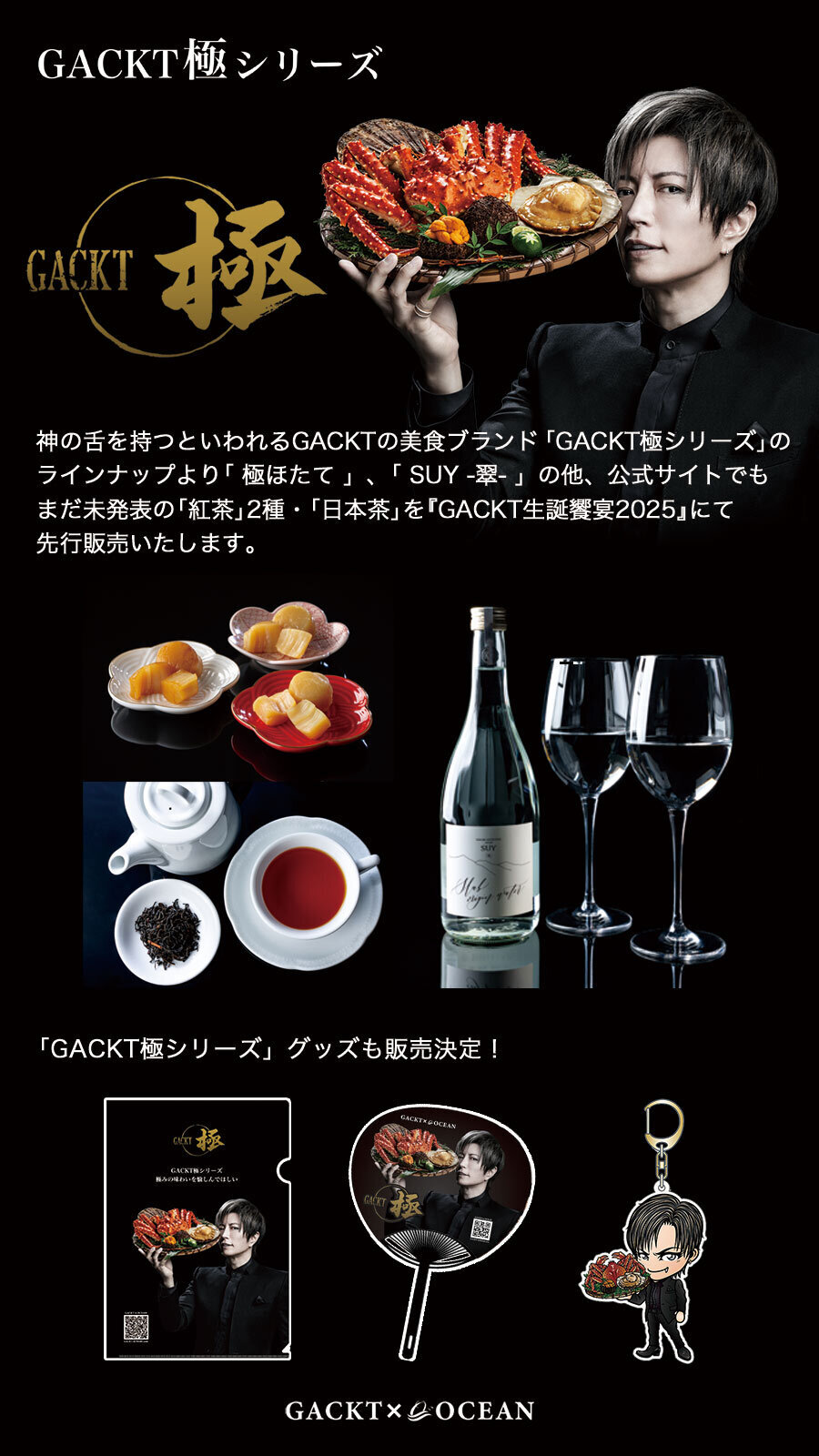 魔王生誕饗宴2025 GACKT極シリーズ | GACKT OFFICIAL WEBSITE
