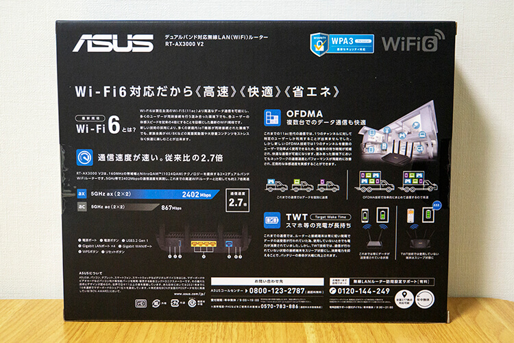 ASUS RT-AX3000 V2 レビュー】安定性抜群のルーター。多機能高性能で