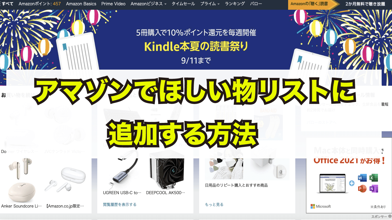 Amazonの欲しい物をリストに追加してプレゼントしてもらう方法
