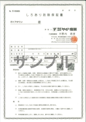 保証について - ガイアホーム | 東大阪市で新築一戸建て住宅を好評分譲中