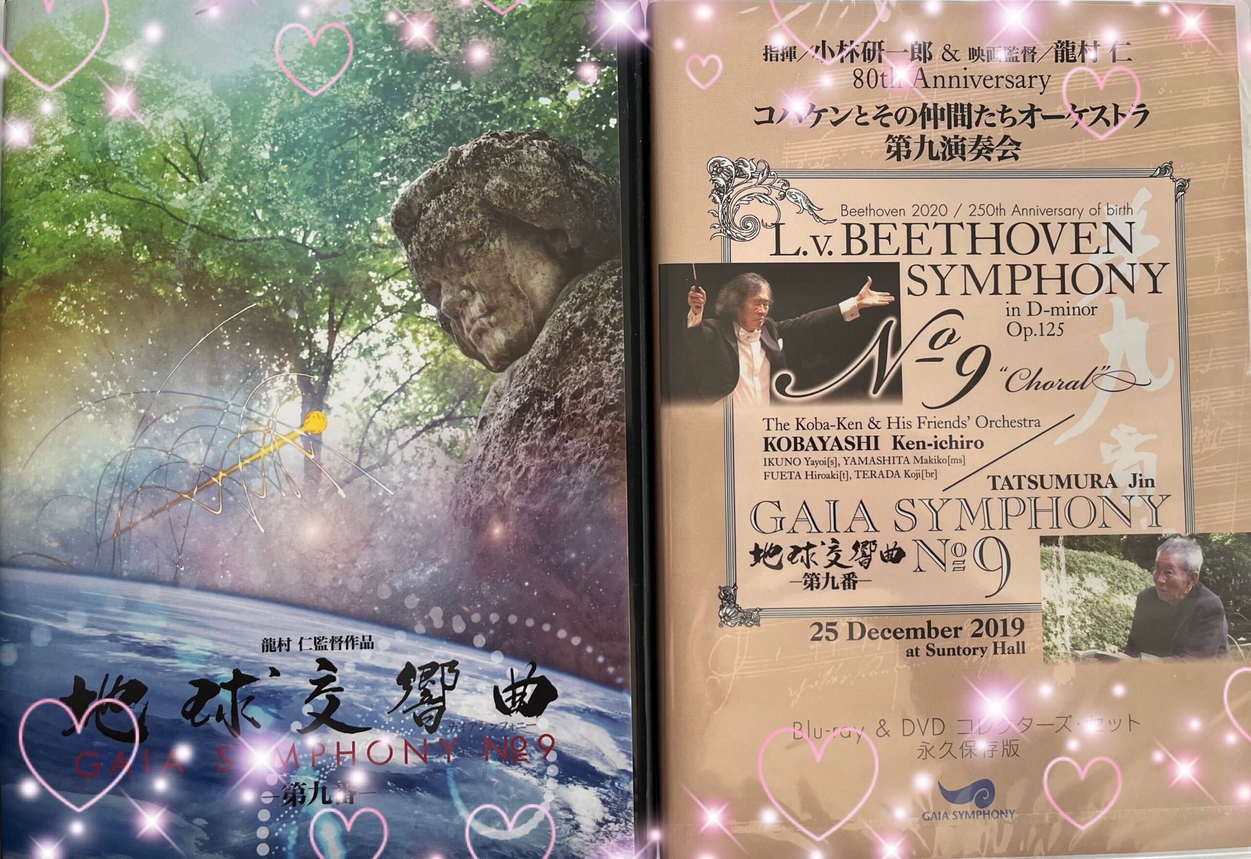 限定！ 地球交響曲第九番DVD発売記念【第九番DVD＋コバケンとその仲間
