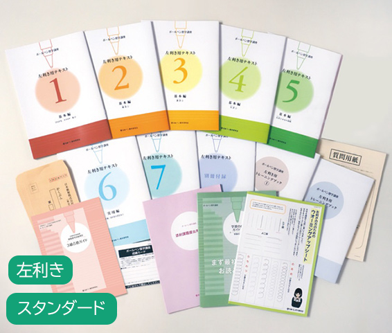 ボールペン習字講座 コース選択 | 通信教育のがくぶん