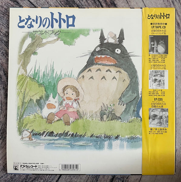 Joe Hisaishi = 久石譲 – となりのトトロ サウンド・ブック