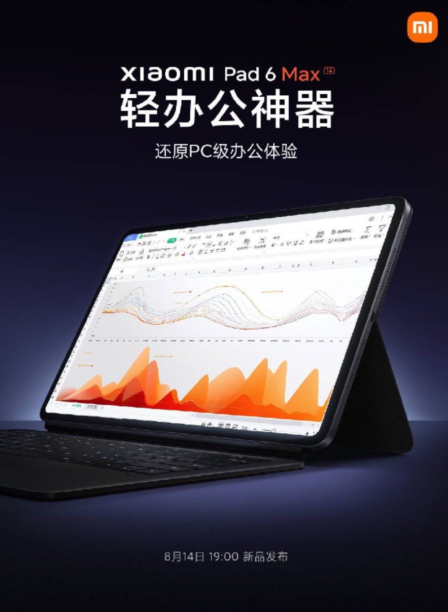 14インチの大型版「Xiaomi Pad 6 Max」がまもなく登場。一部スペックが