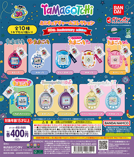 大たまごっち展」愛知会場（名古屋PARCO）で先行販売！4月より順次一般