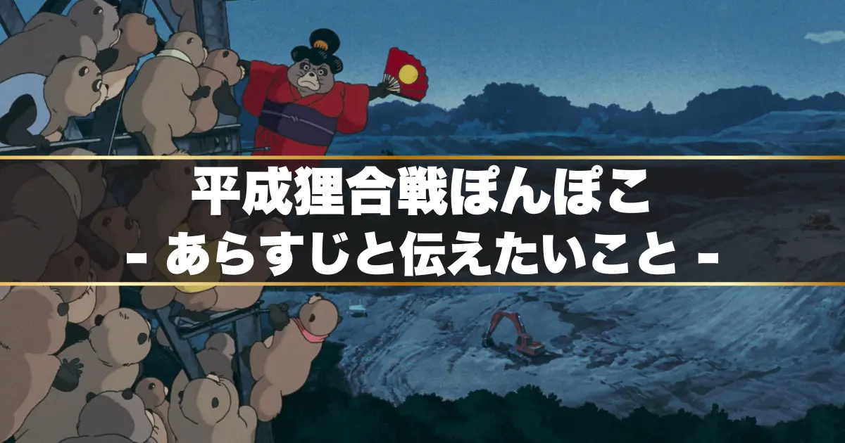 平成狸合戦ぽんぽこ＆アリエッティ＆耳をすませば＆猫の恩返し＆他4