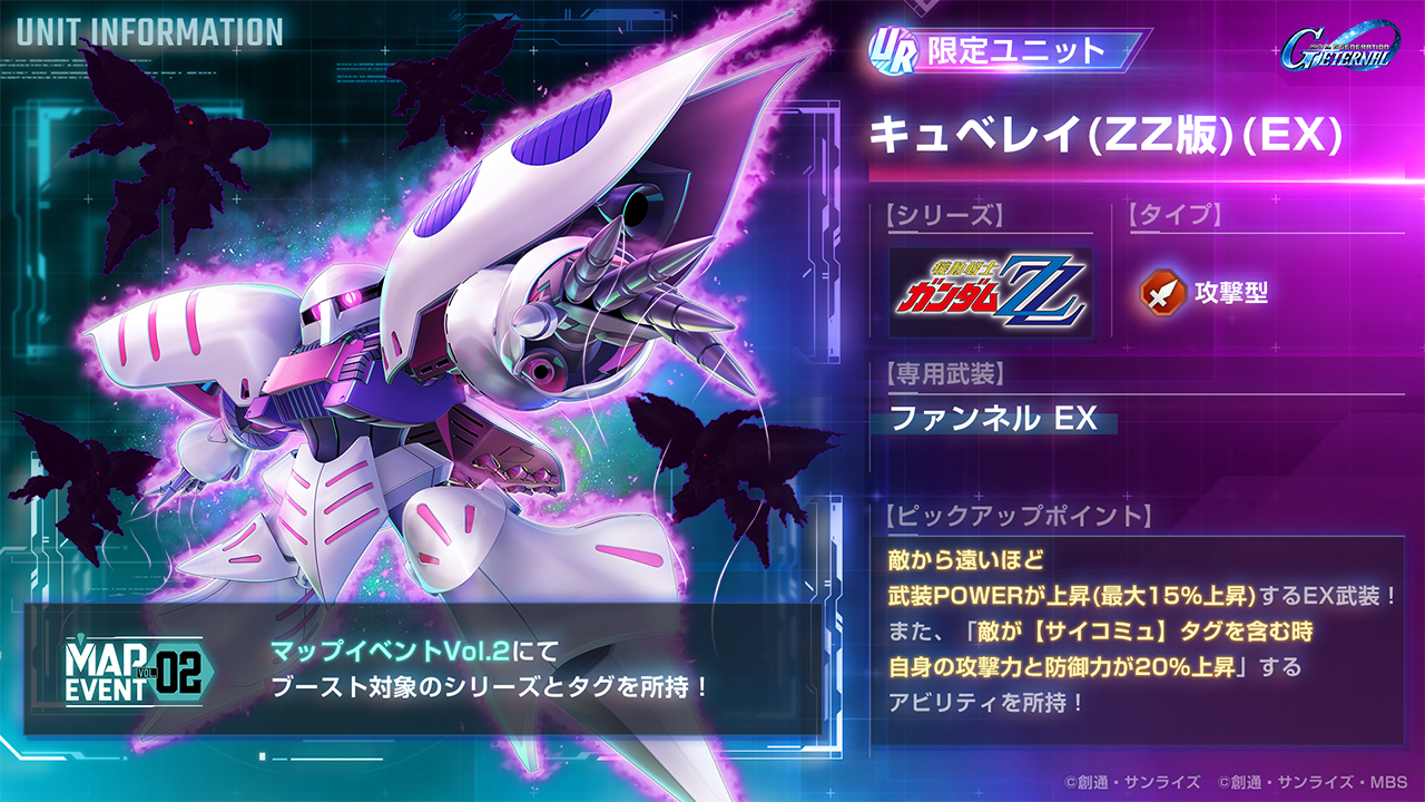 ピックアップガシャにUR「キュベレイ(ZZ版)(EX)」/UR「ハマーン