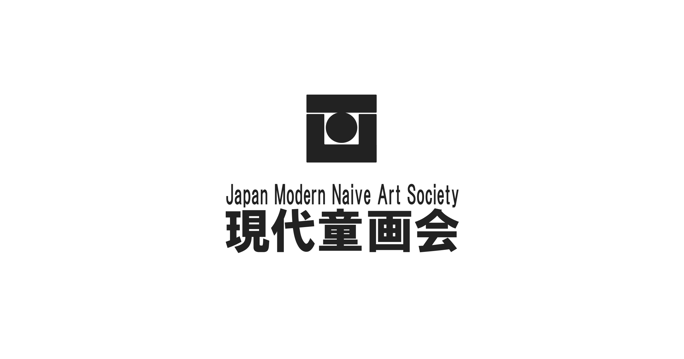 建石 修志 - 現代童画会現代童画会 建石修志さん絵画「木の枝の