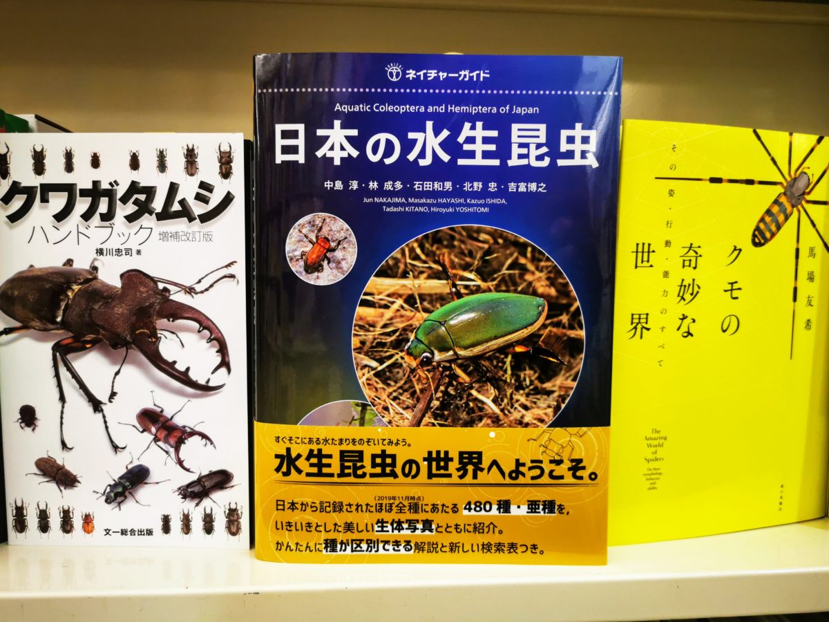 川の生物図典 : 植物・陸生昆虫・水生昆虫・魚類・鳥類・ヒル類・クモ類・