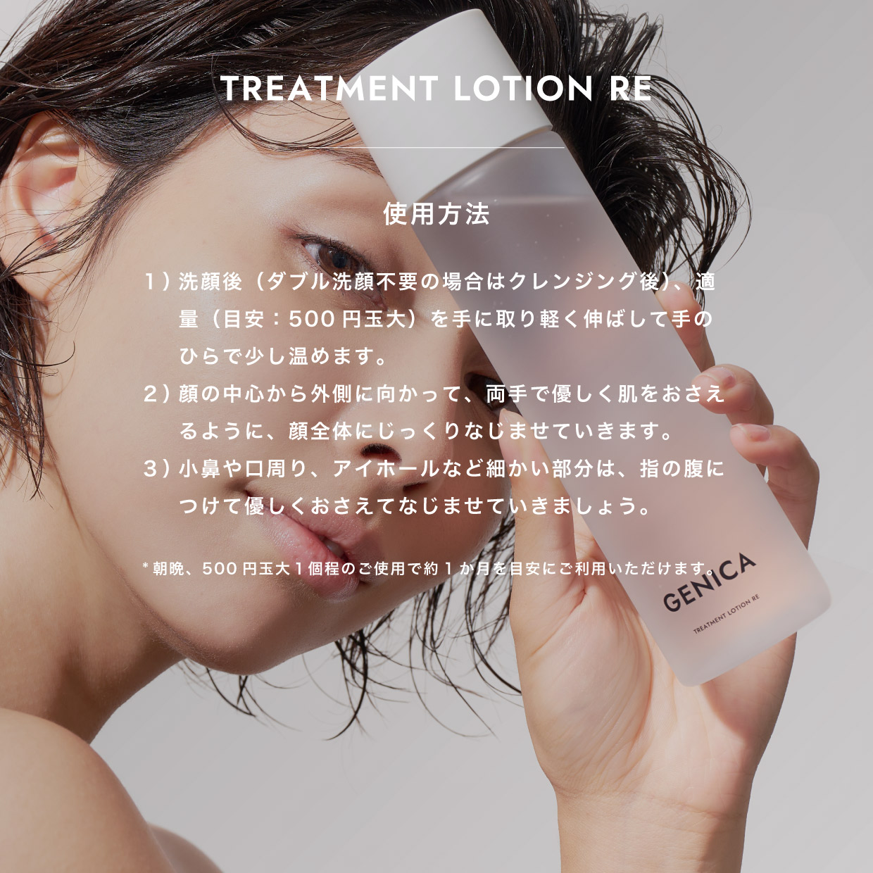 ジェニカ トリートメントローション RE | オンラインショップ｜GENICA