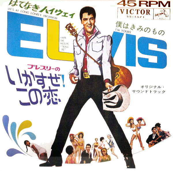 はてなきハイウェイ/(It's a) Long Lonely Highway：1963 | エルヴィス