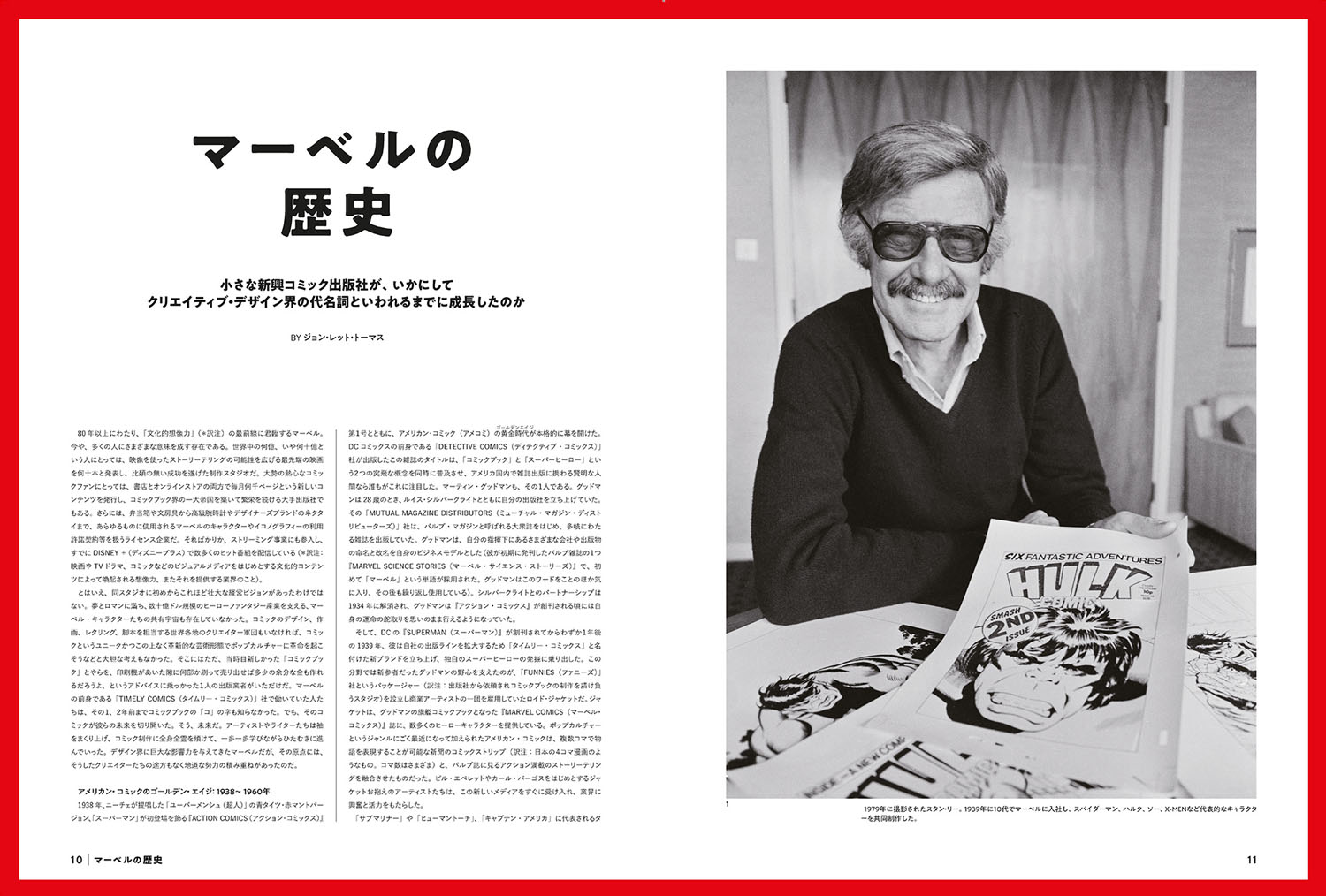 マーベルコミックのデザインを解明する決定版『MARVEL BY DESIGN