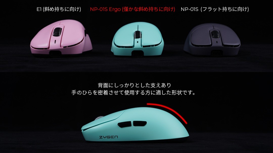 VAXEE、エルゴノミクス設計のゲーミングマウス「ZYGEN NP-01S Ergo」を