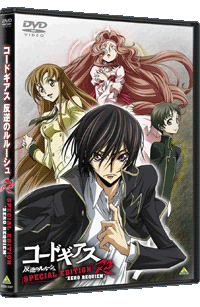 コードギアス 反逆のルルーシュ 公式サイト