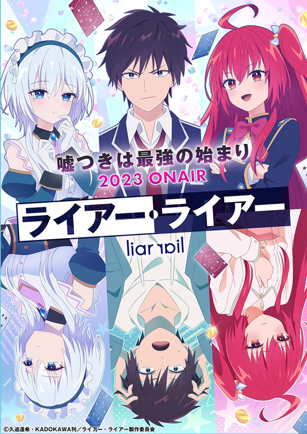 2023年7月TVアニメ「ライアー・ライアー」放送開始 | 株式会社ギークトイズ