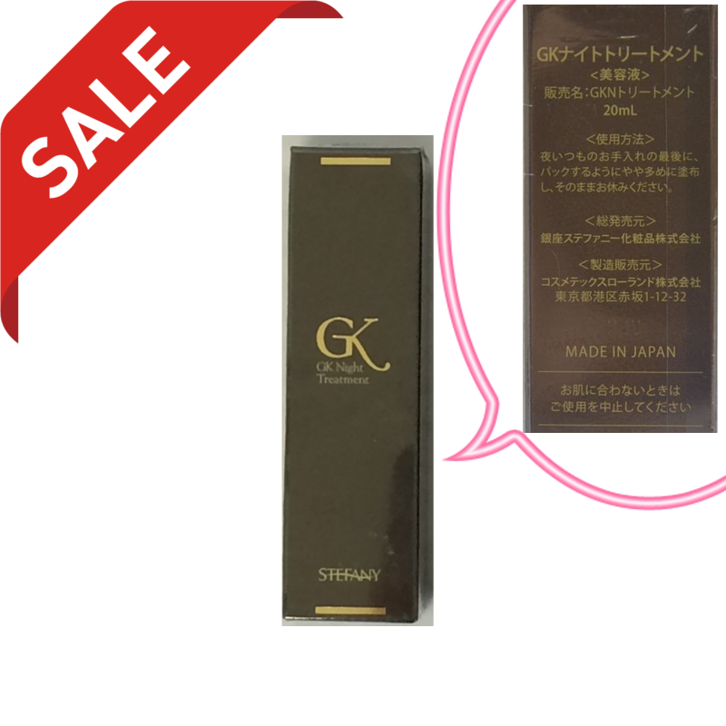 銀座 ステファニー】GKナイトトリートメント 20ml - Beauty Discount