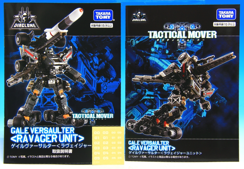 新品未開封　ダイアクロン ゲイルヴァーサルター ＜ラヴェイジャーユニット＞ ゲイルヴァーサルター＜ラヴェイジャーユニット＞｜プロダクト