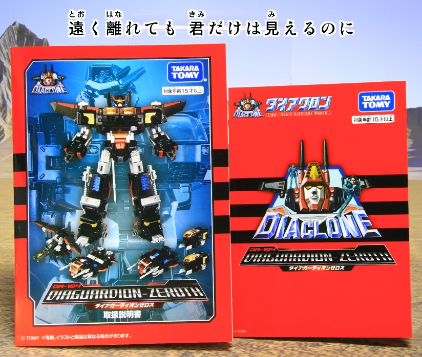 ダイアクロン DA-104 ダイアガーディオンゼロス レビュー