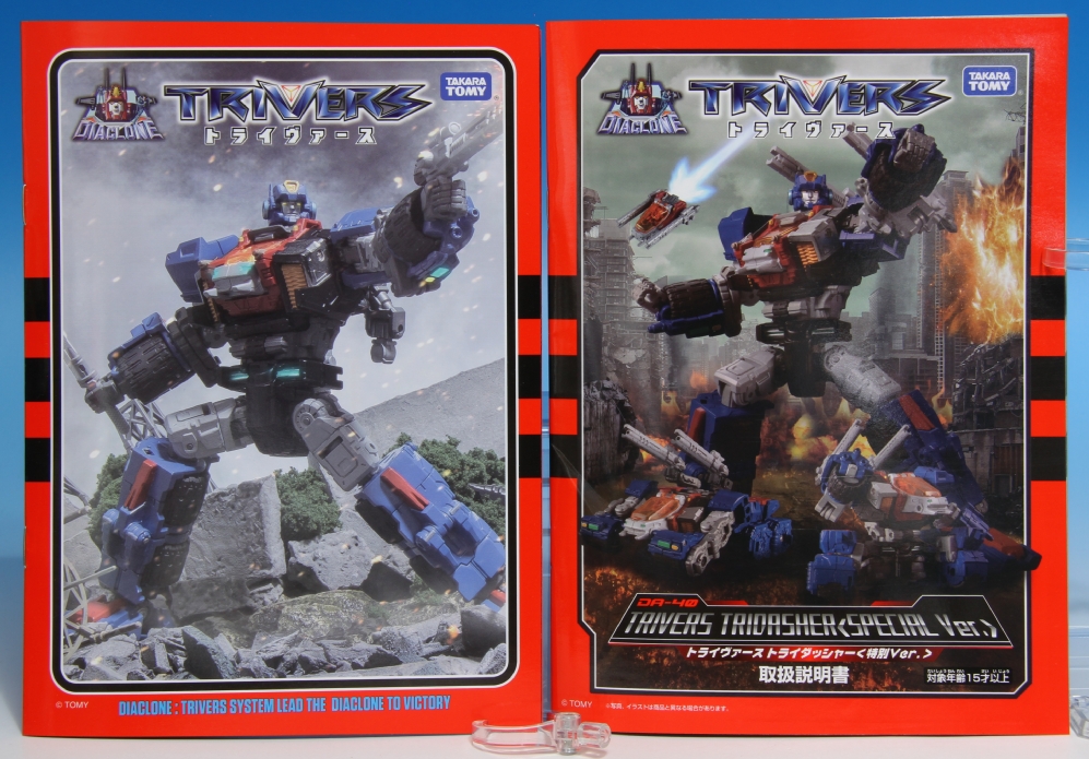 な*お様 トライヴァース トライダッシャー[特別Ver] ダイアクロン トライヴァース トライダッシャー<特別Ver.> : G-01