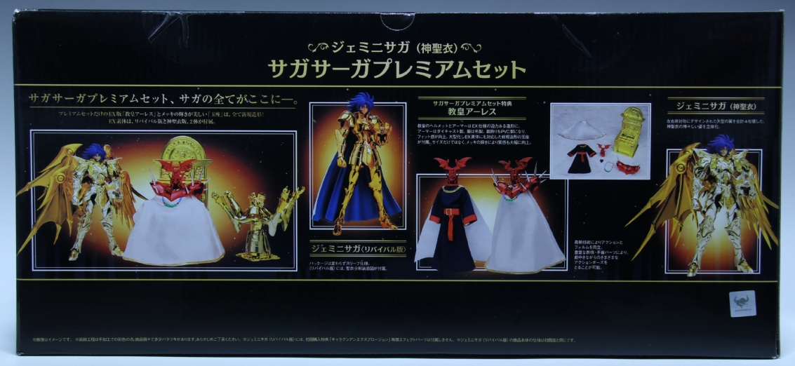 聖闘士聖衣神話EX ジェミニサガ （神聖衣） サガサーガ プレミアム