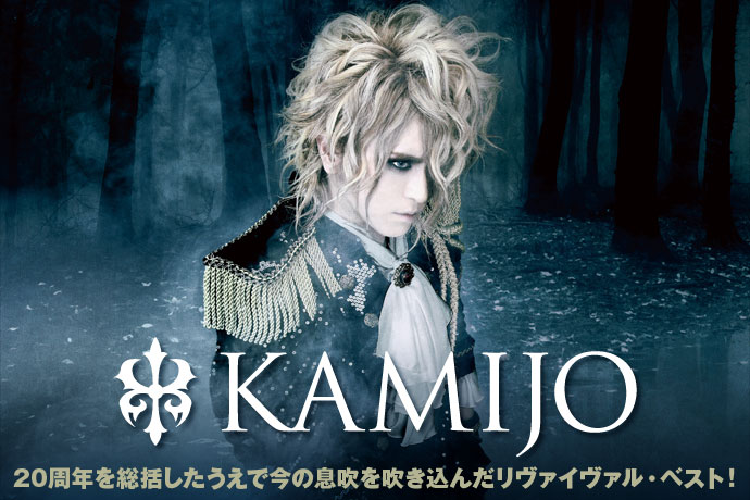 KAMIJO | 激ロック インタビュー