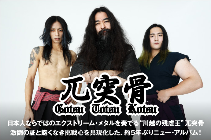 兀突骨 | 激ロック インタビュー
