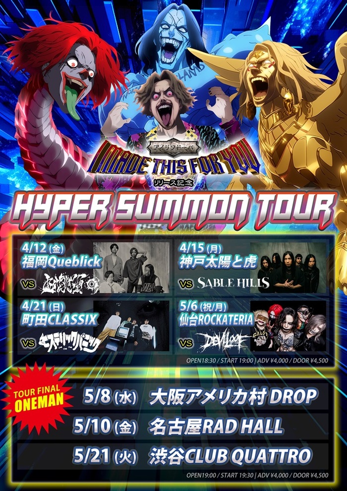 アイリフドーパ、ニュー・シングル『I made this for you』レコ発