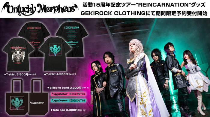 Unlucky Morpheus、活動15周年を記念したライヴ・ツアー