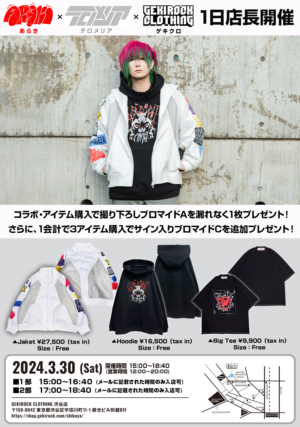 あらき×TEROMELIA×GEKIROCK CLOTHINGコラボ・アイテム予約受付開始！3