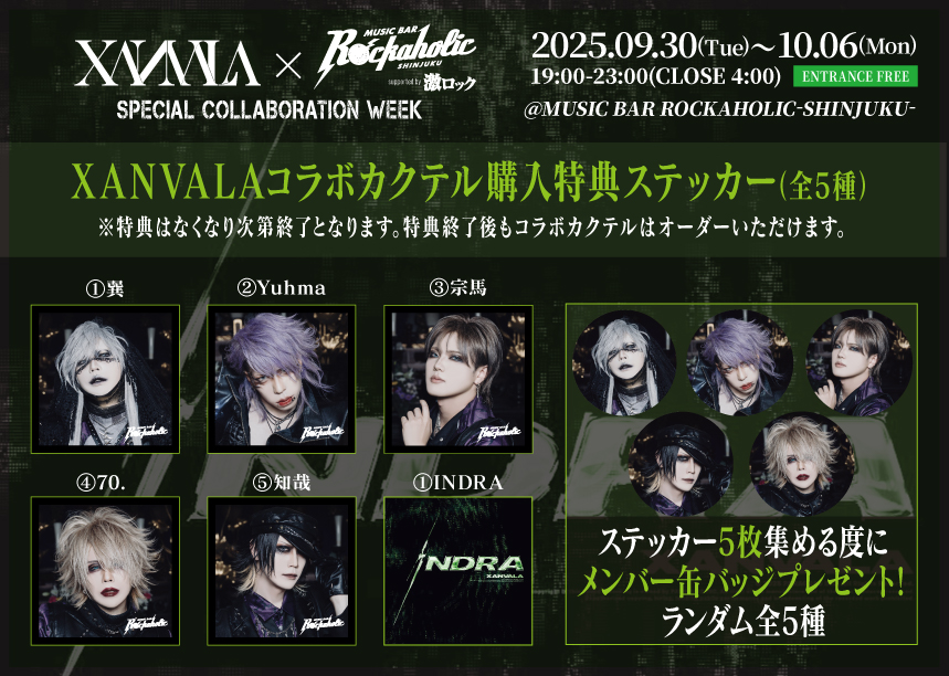コラボ・カクテル購入者特典詳細発表！XANVALA、10/5（日）[XANVALA