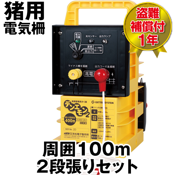 デンエモン2 100m 2段張りセット | 撃退百貨店