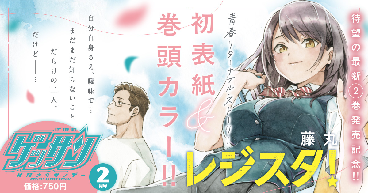 ゲッサン2026年2月号 | ゲッサンWEB