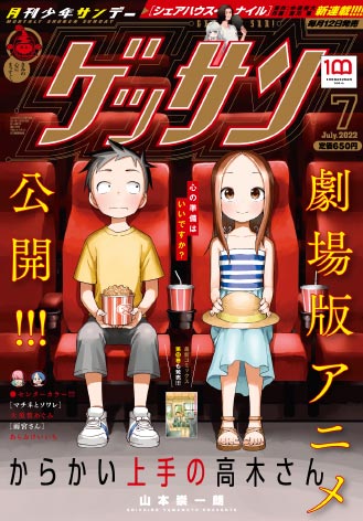 ゲッサン2022年7月号 | ゲッサンWEB