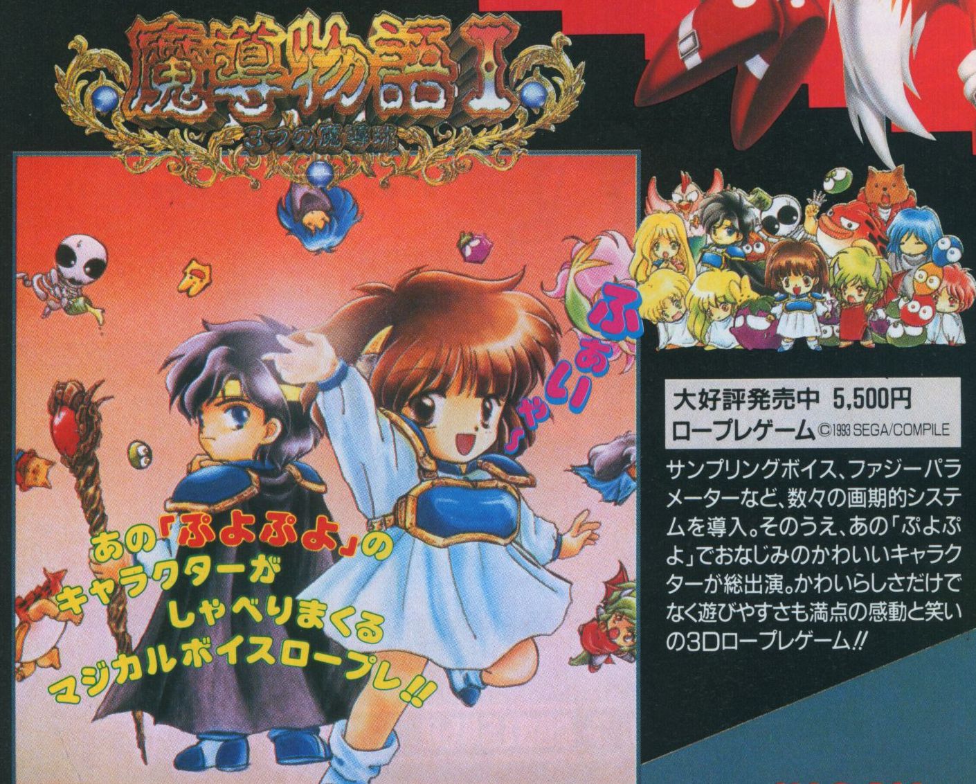 魔導物語Ⅰ 3つの魔導球 / レビュー