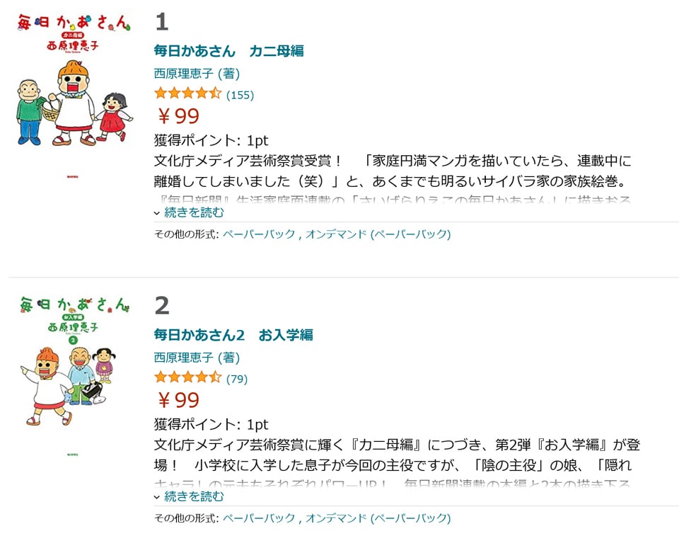 西原理恵子先生「んもうタタキウリでございます！」 Kindleで「毎日
